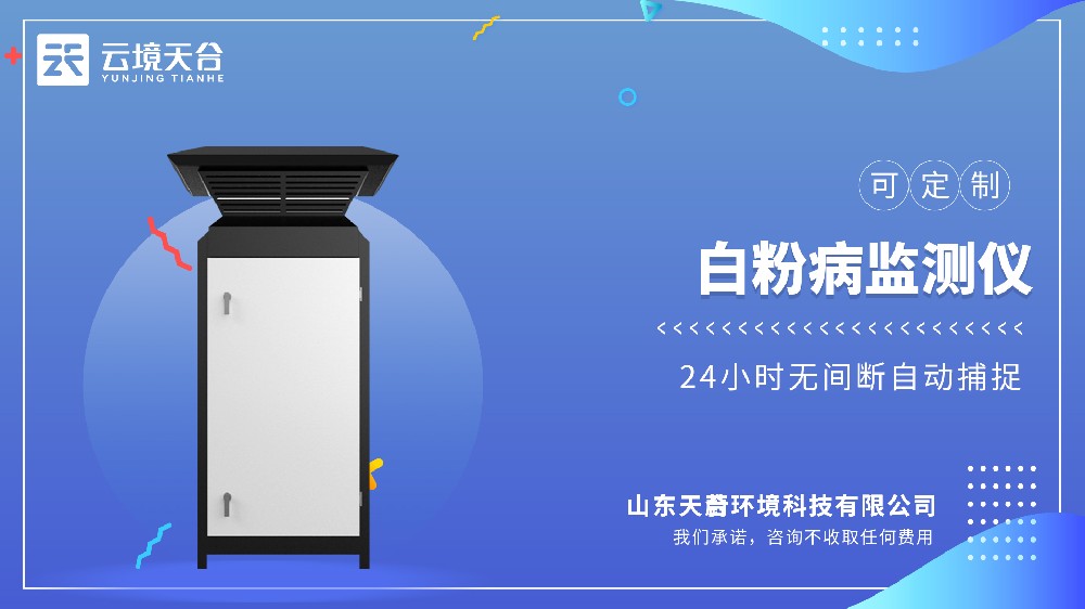 小麥白粉病監測儀視頻介紹